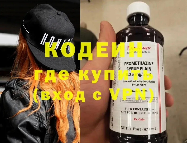 Кодеин Purple Drank  Астрахань 